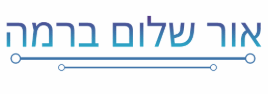 Ohr Shalom B'Rama